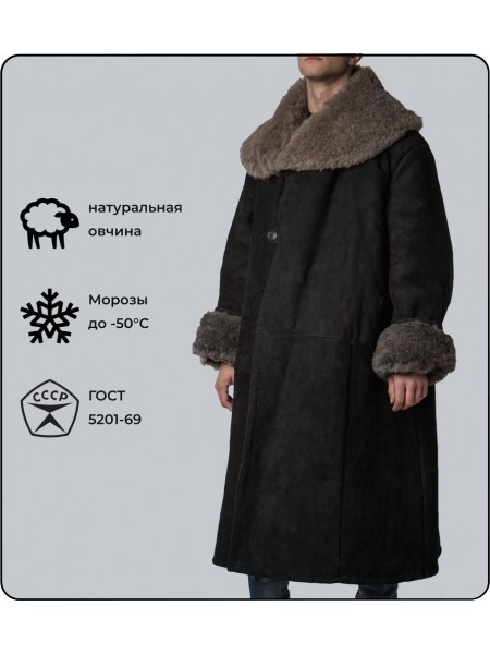 Тулуп армейский из овчины караульный размер 50-80 черный, по ГОСТ СССР